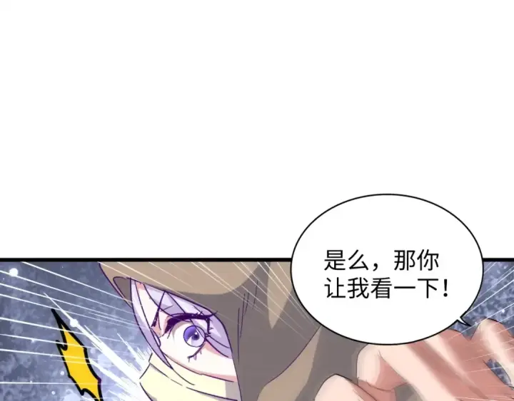 《魔皇大管家》第125话 我要撒了...她?图81