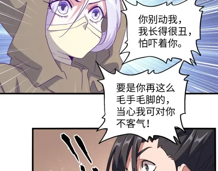 《魔皇大管家》第125话 我要撒了...她?图86