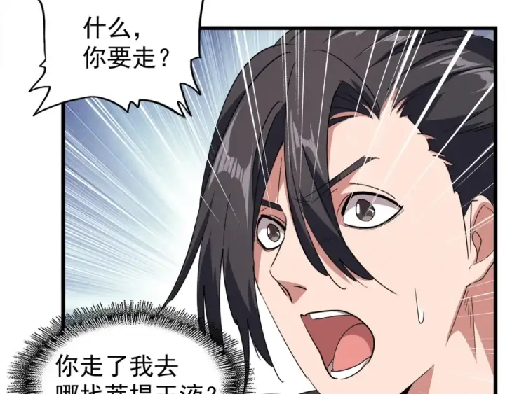 《魔皇大管家》第125话 我要撒了...她?图94