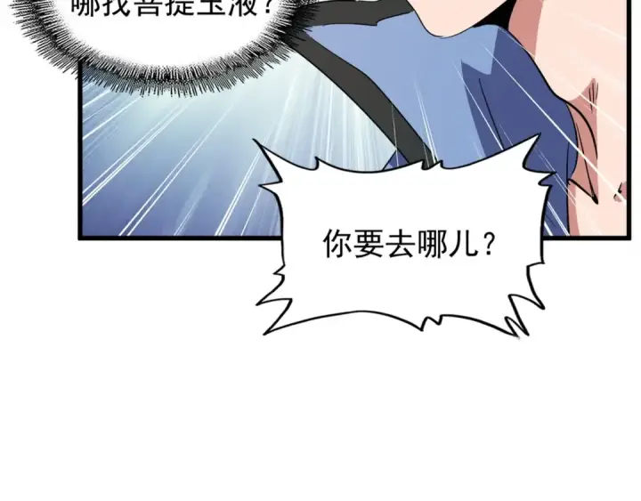 《魔皇大管家》第125话 我要撒了...她?图95
