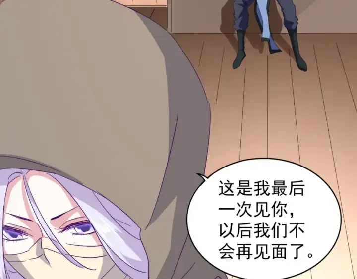 《魔皇大管家》第125话 我要撒了...她?图97