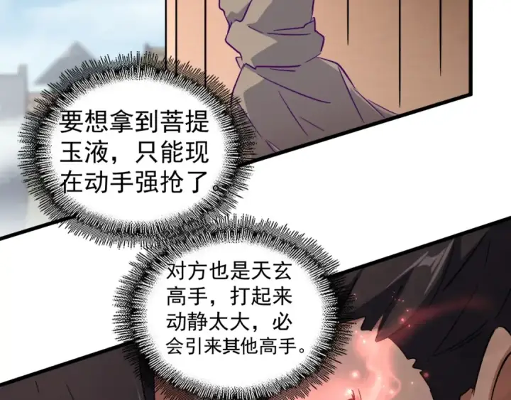《魔皇大管家》第125话 我要撒了...她?图99