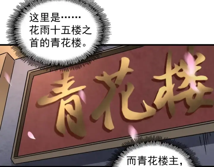 《魔皇大管家》第126话 拜会花雨楼图101