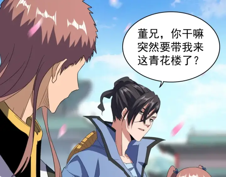 《魔皇大管家》第126话 拜会花雨楼图103