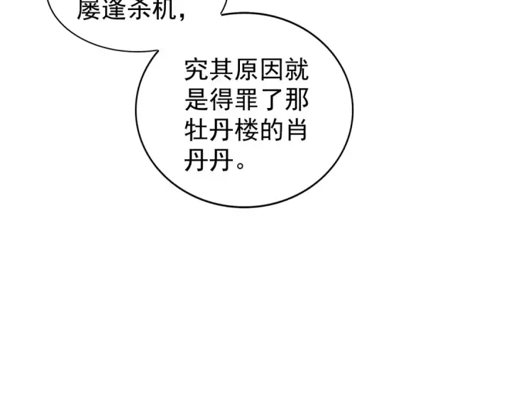 《魔皇大管家》第126话 拜会花雨楼图106
