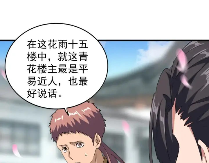 《魔皇大管家》第126话 拜会花雨楼图107