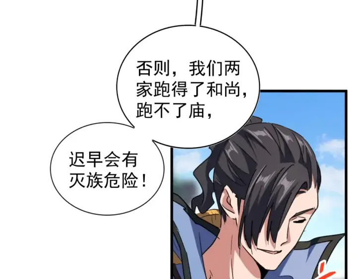 《魔皇大管家》第126话 拜会花雨楼图110