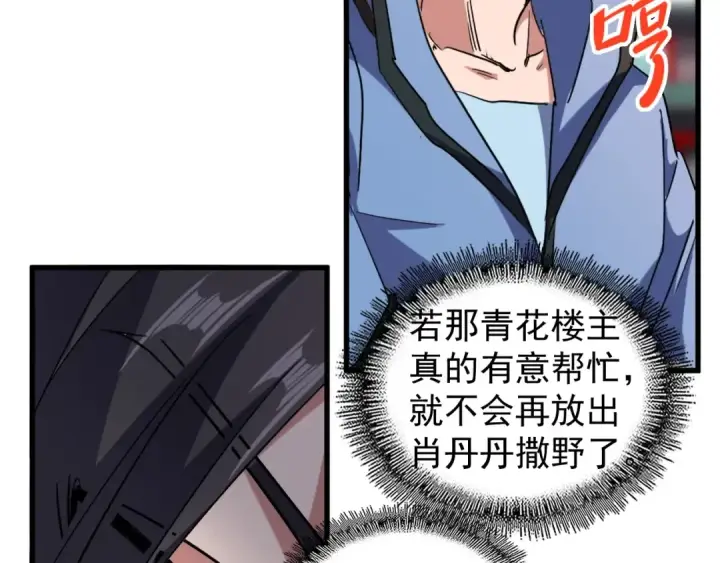 《魔皇大管家》第126话 拜会花雨楼图111