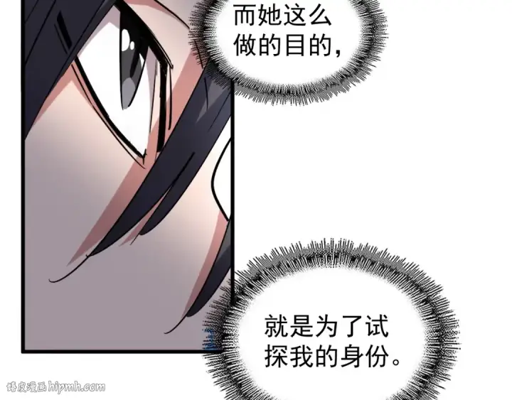 《魔皇大管家》第126话 拜会花雨楼图112