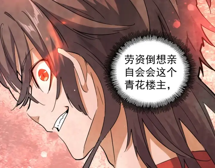 《魔皇大管家》第126话 拜会花雨楼图116