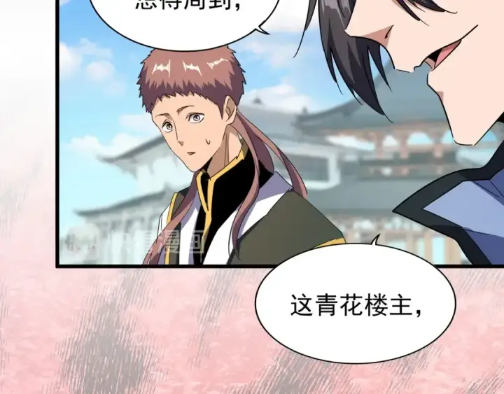 《魔皇大管家》第126话 拜会花雨楼图121