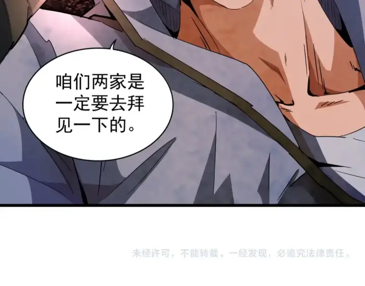 《魔皇大管家》第126话 拜会花雨楼图124