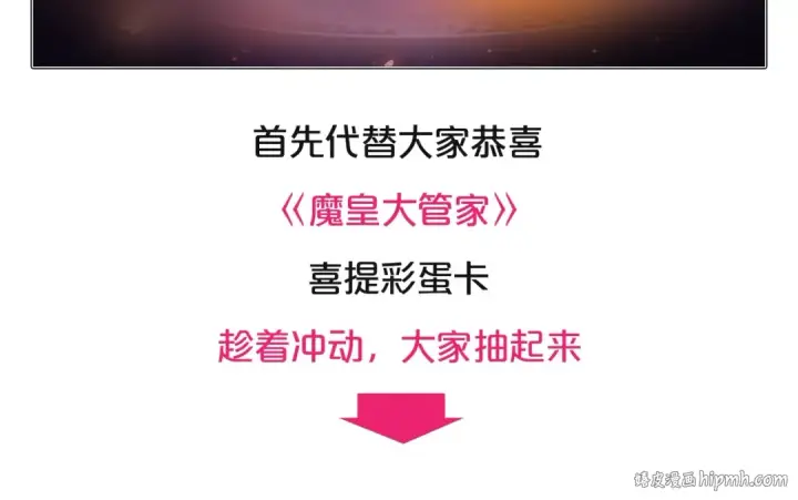 《魔皇大管家》第126话 拜会花雨楼图128
