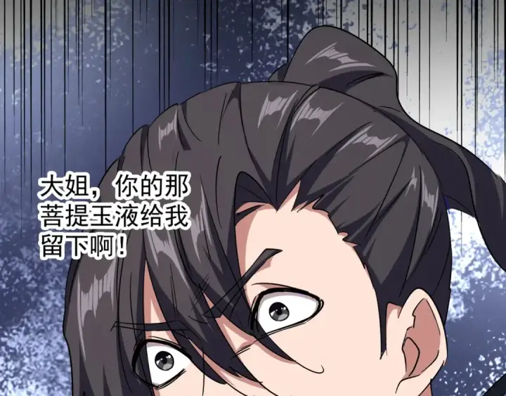 《魔皇大管家》第126话 拜会花雨楼图15