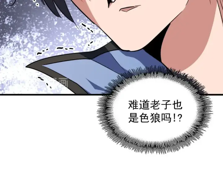 《魔皇大管家》第126话 拜会花雨楼图19