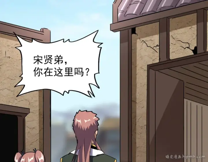 《魔皇大管家》第126话 拜会花雨楼图24