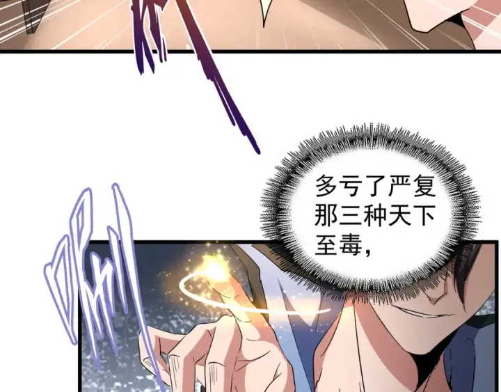 《魔皇大管家》第126话 拜会花雨楼图30