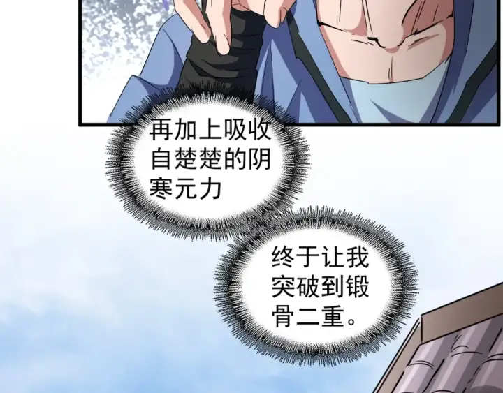《魔皇大管家》第126话 拜会花雨楼图31