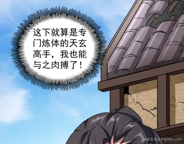 《魔皇大管家》第126话 拜会花雨楼图32
