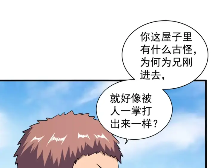 《魔皇大管家》第126话 拜会花雨楼图37
