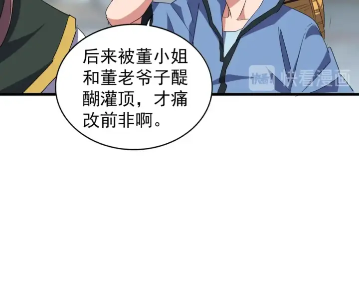 《魔皇大管家》第126话 拜会花雨楼图49