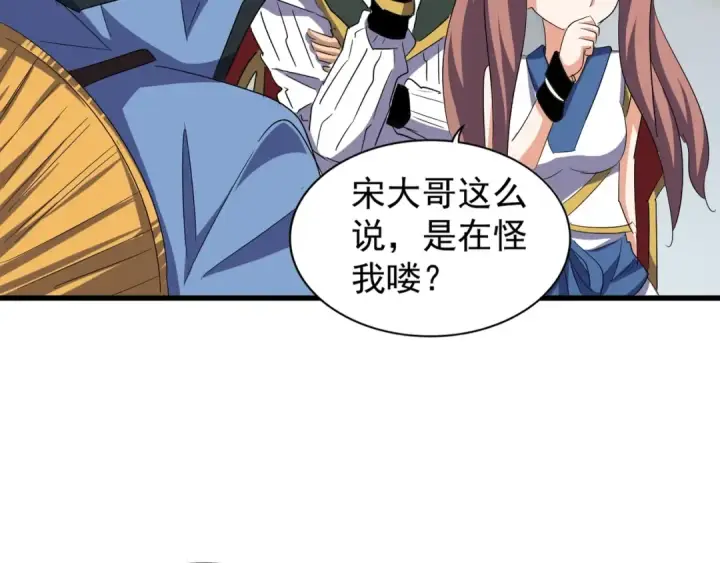 《魔皇大管家》第126话 拜会花雨楼图51