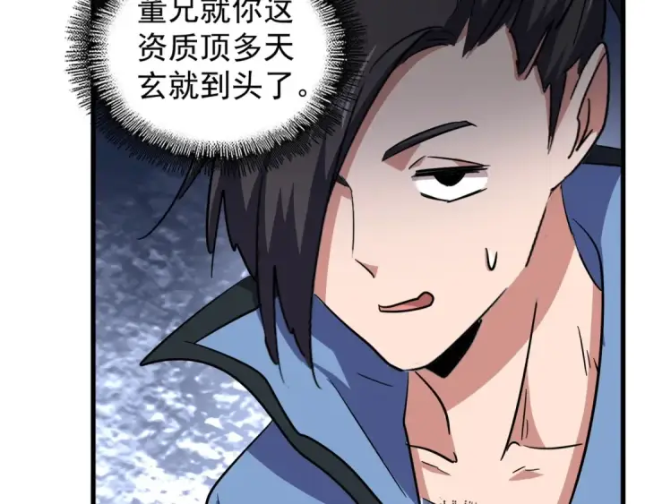 《魔皇大管家》第126话 拜会花雨楼图54