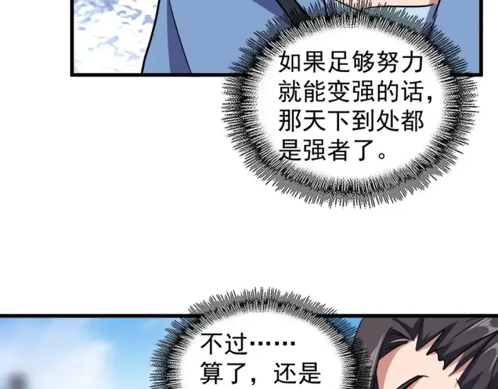 《魔皇大管家》第126话 拜会花雨楼图55