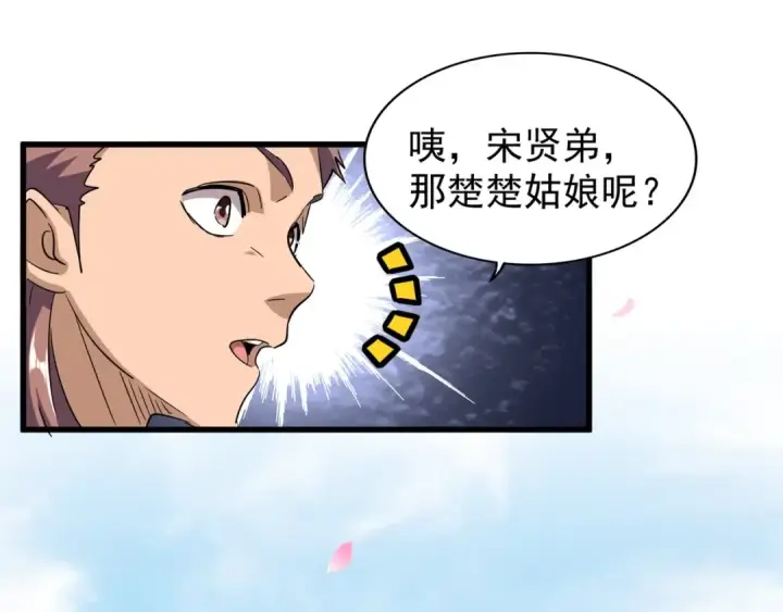 《魔皇大管家》第126话 拜会花雨楼图57