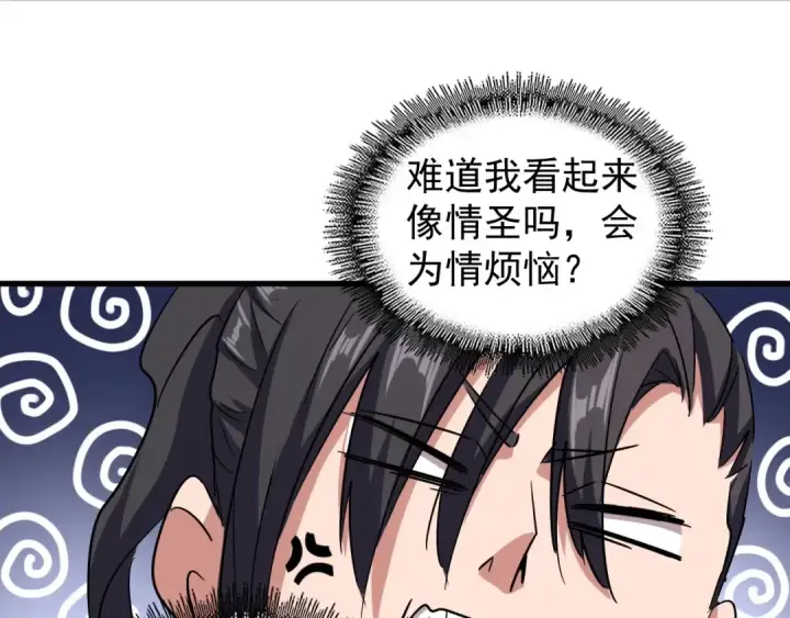 《魔皇大管家》第126话 拜会花雨楼图77