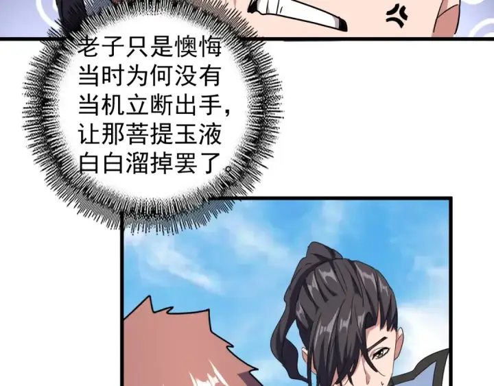 《魔皇大管家》第126话 拜会花雨楼图78