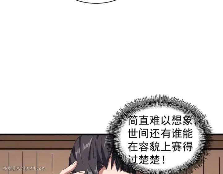 《魔皇大管家》第126话 拜会花雨楼图8