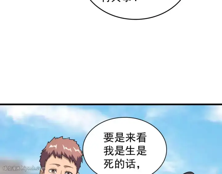 《魔皇大管家》第126话 拜会花雨楼图80