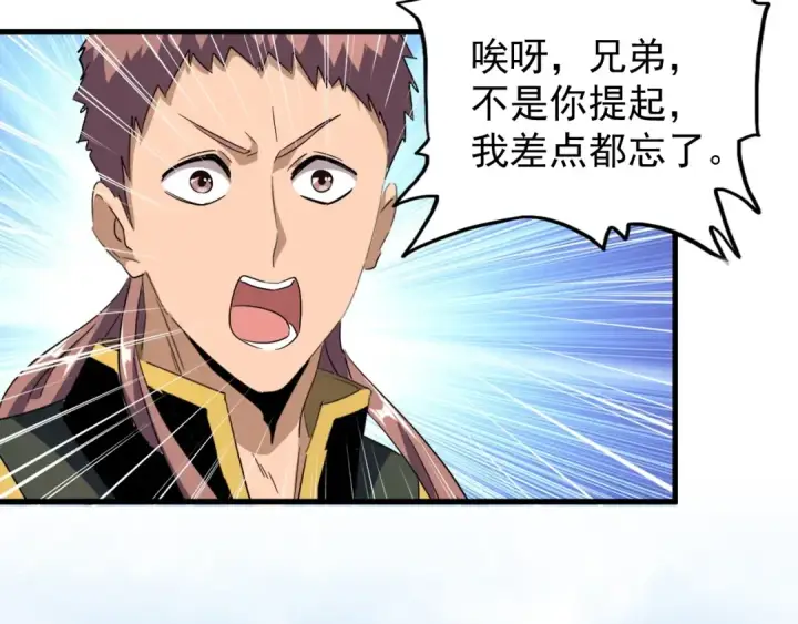 《魔皇大管家》第126话 拜会花雨楼图83