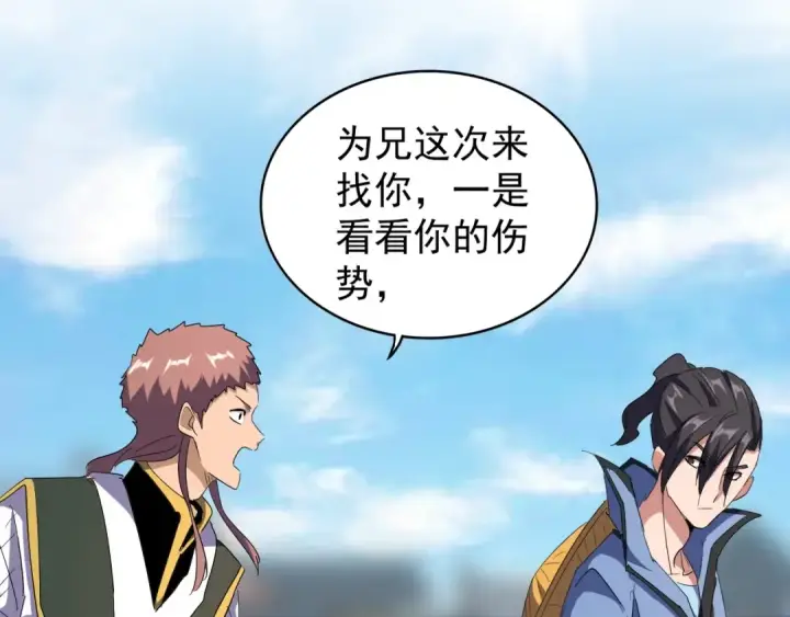 《魔皇大管家》第126话 拜会花雨楼图84