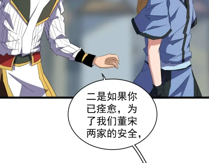 《魔皇大管家》第126话 拜会花雨楼图85