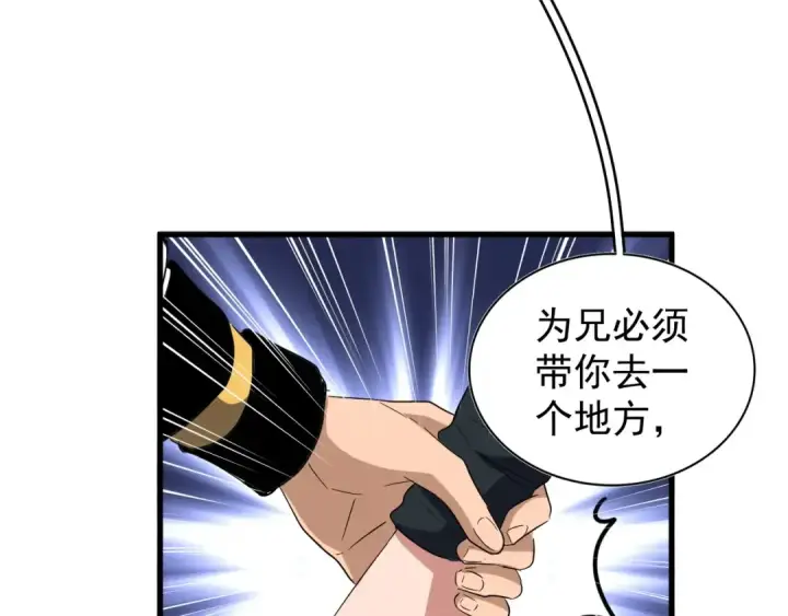 《魔皇大管家》第126话 拜会花雨楼图86