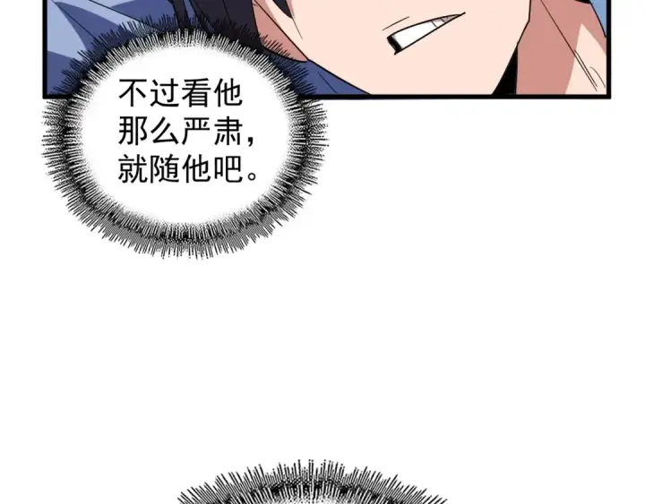 《魔皇大管家》第126话 拜会花雨楼图90