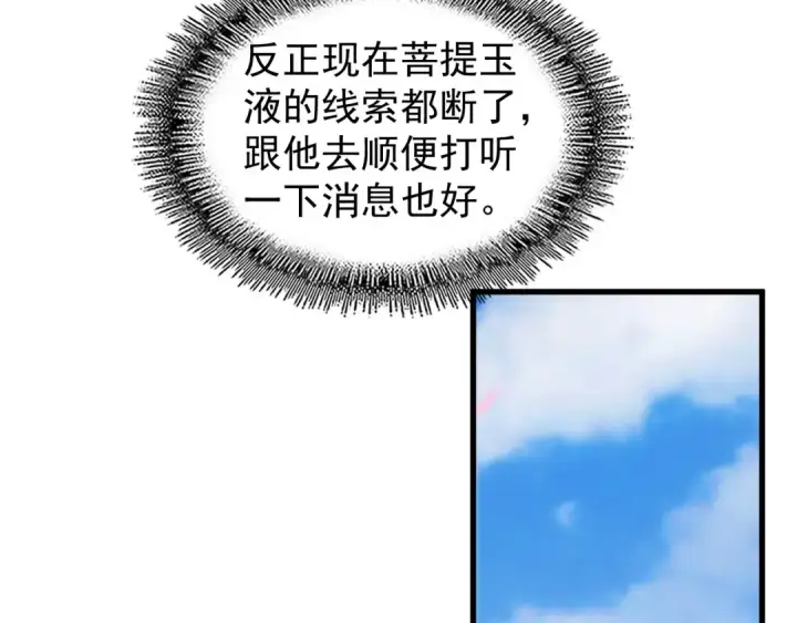 《魔皇大管家》第126话 拜会花雨楼图91