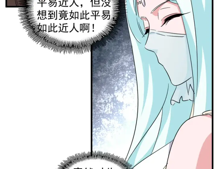 《魔皇大管家》第127话 你在干什么啊！图100