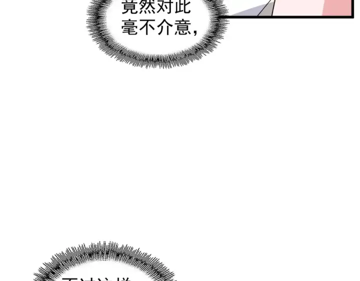 《魔皇大管家》第127话 你在干什么啊！图101