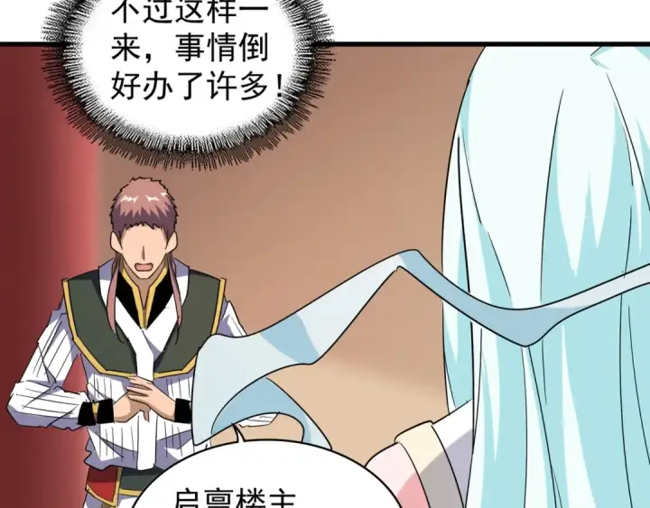 《魔皇大管家》第127话 你在干什么啊！图102