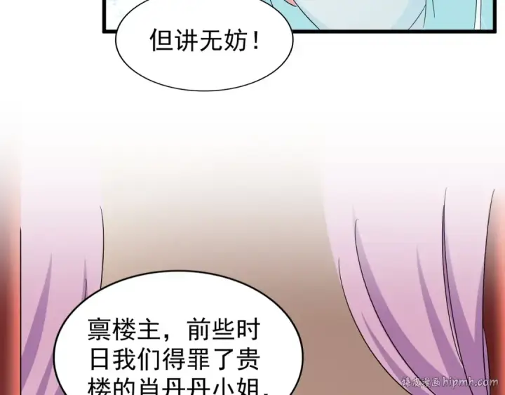《魔皇大管家》第127话 你在干什么啊！图104