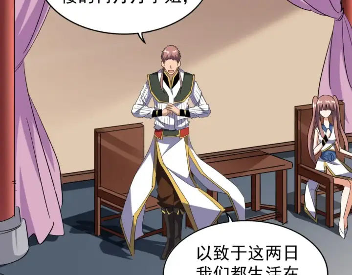 《魔皇大管家》第127话 你在干什么啊！图105