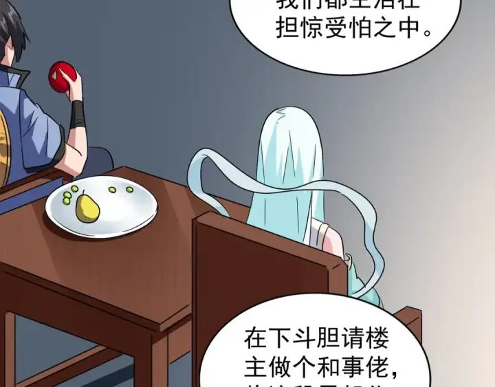 《魔皇大管家》第127话 你在干什么啊！图106