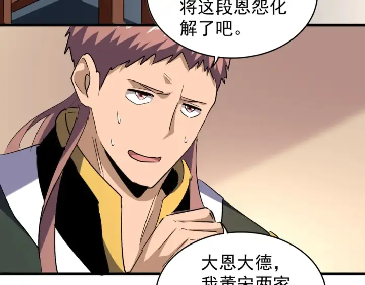 《魔皇大管家》第127话 你在干什么啊！图107
