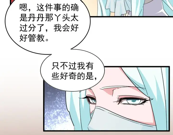 《魔皇大管家》第127话 你在干什么啊！图109