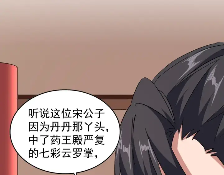 《魔皇大管家》第127话 你在干什么啊！图110