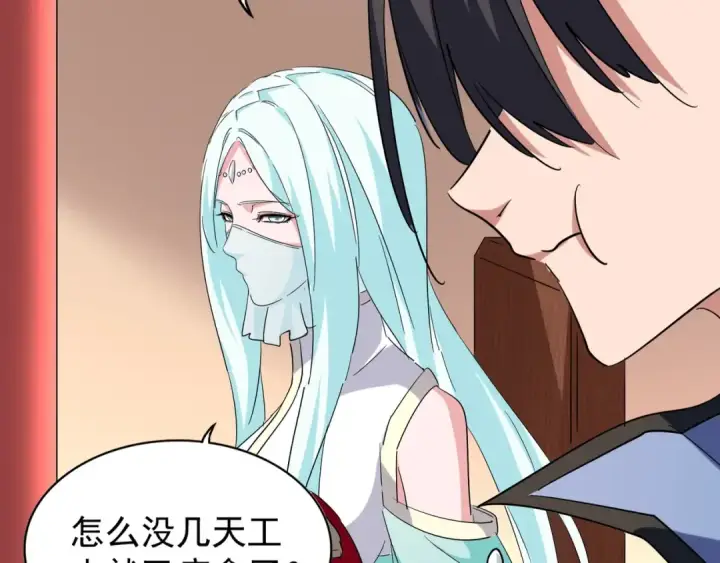 《魔皇大管家》第127话 你在干什么啊！图111