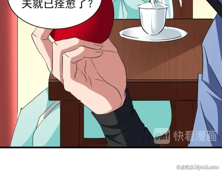 《魔皇大管家》第127话 你在干什么啊！图112